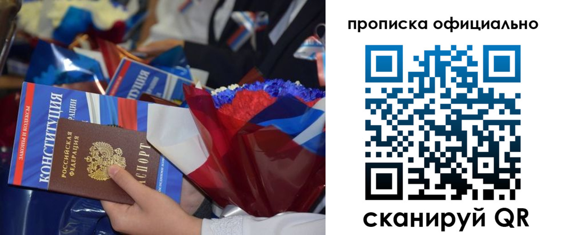 прописка 2025 в Балее