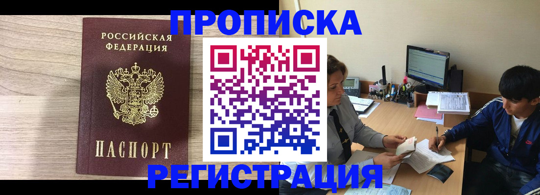 прописка для военкомата в Балее