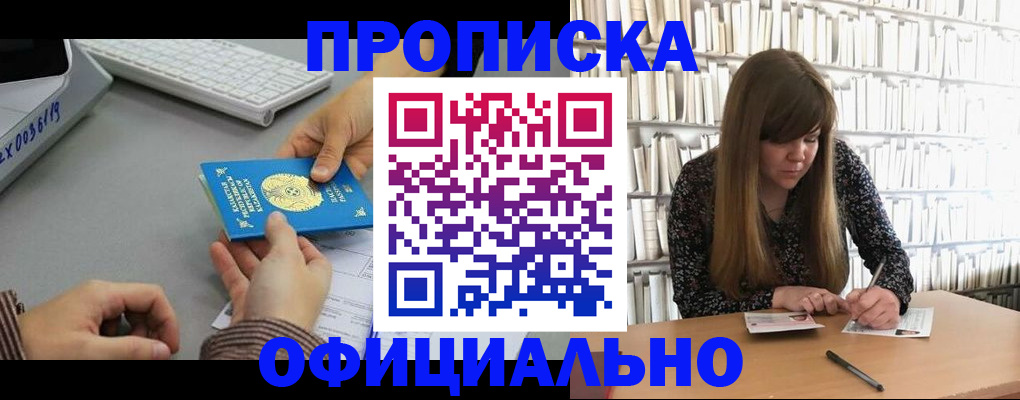 временная регистрация гарантия в Балее