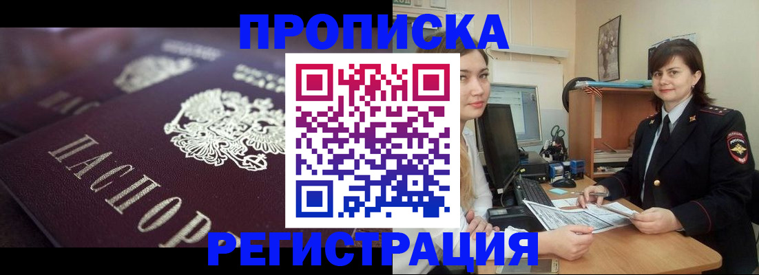 прописка от собственника в Балее