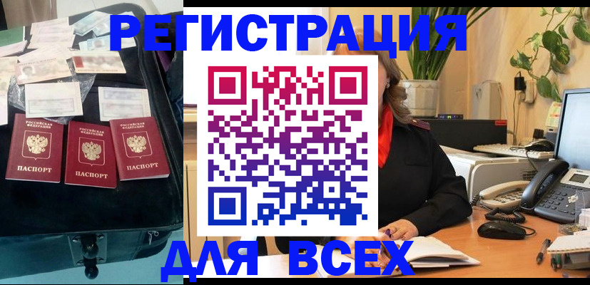 прописка для работы в Балее