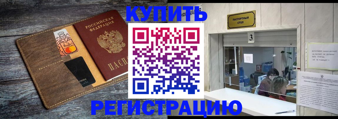 временная регистрация гарантия в Балее