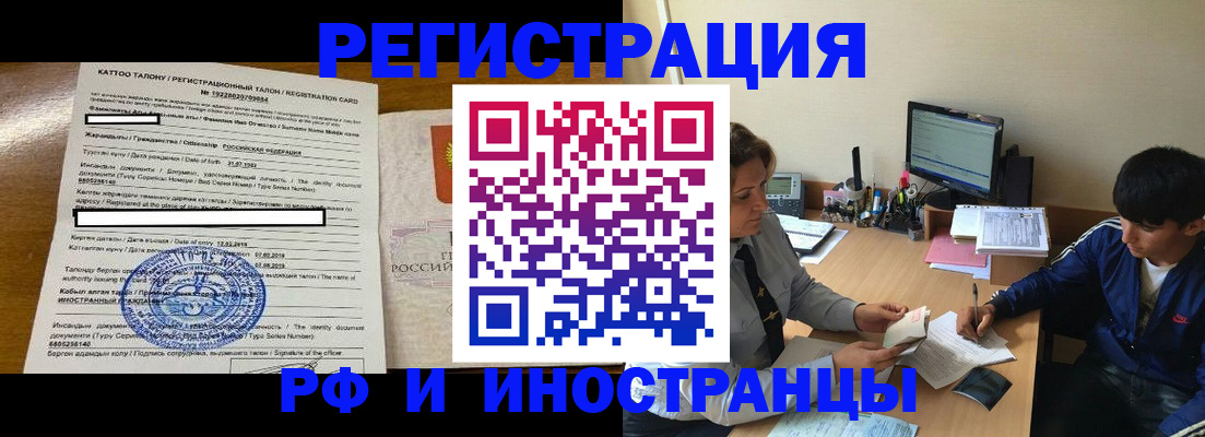 прописка 2025 в Балее